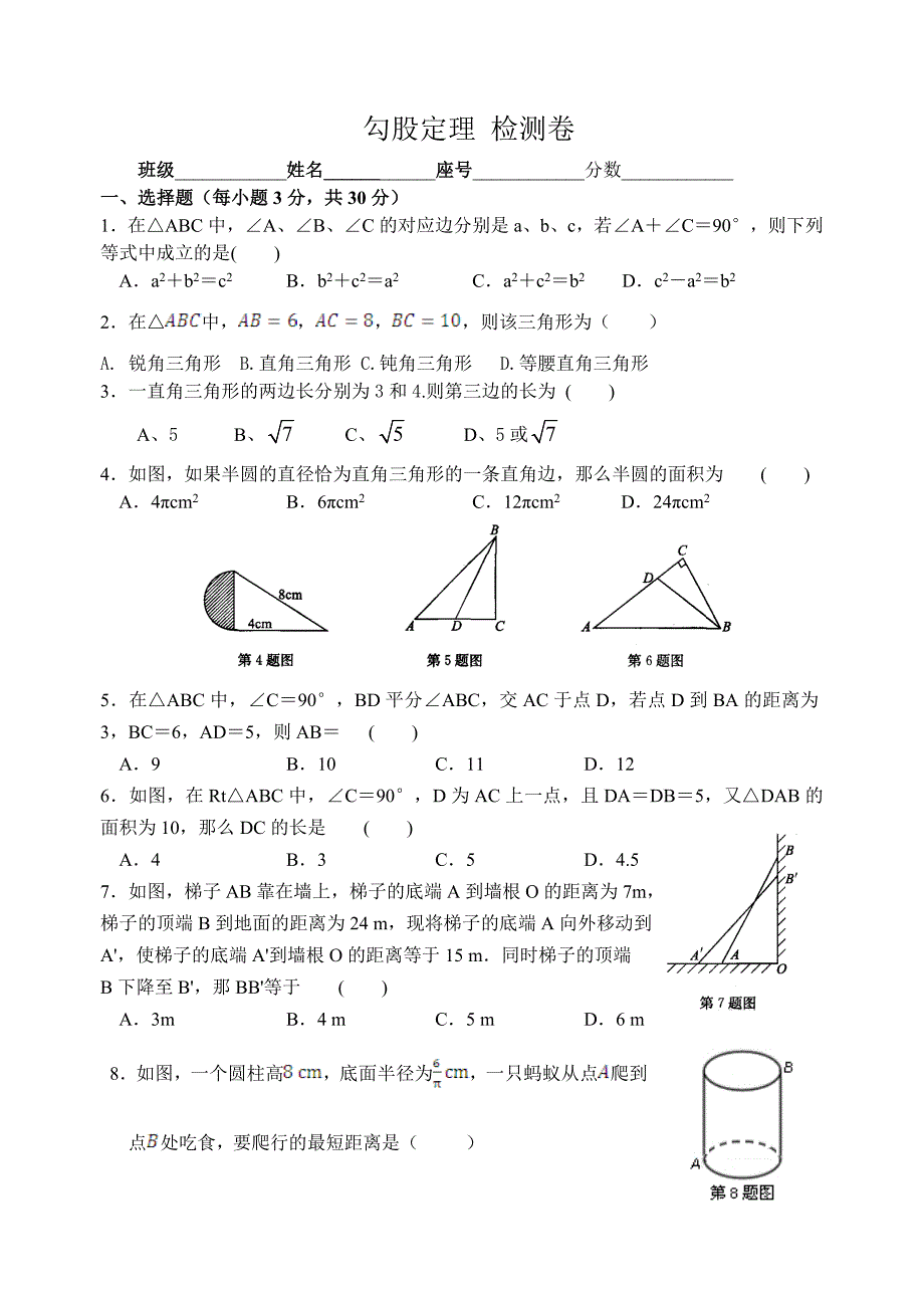 勾股定理检测卷.doc_第1页