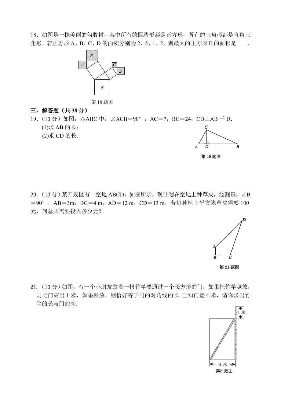 勾股定理检测卷.doc_第3页