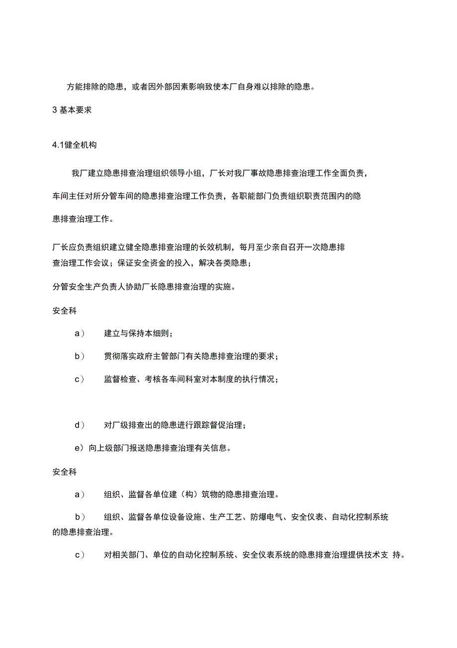 安全生产事故隐患排查治理制度_第2页