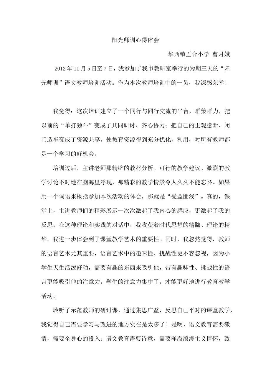 阳光师训心得体会.doc_第3页