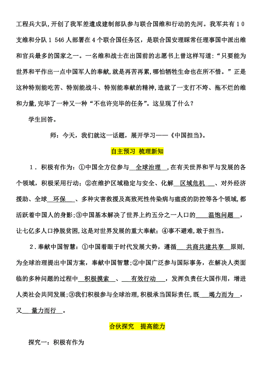 3.1-中国担当教案_第2页
