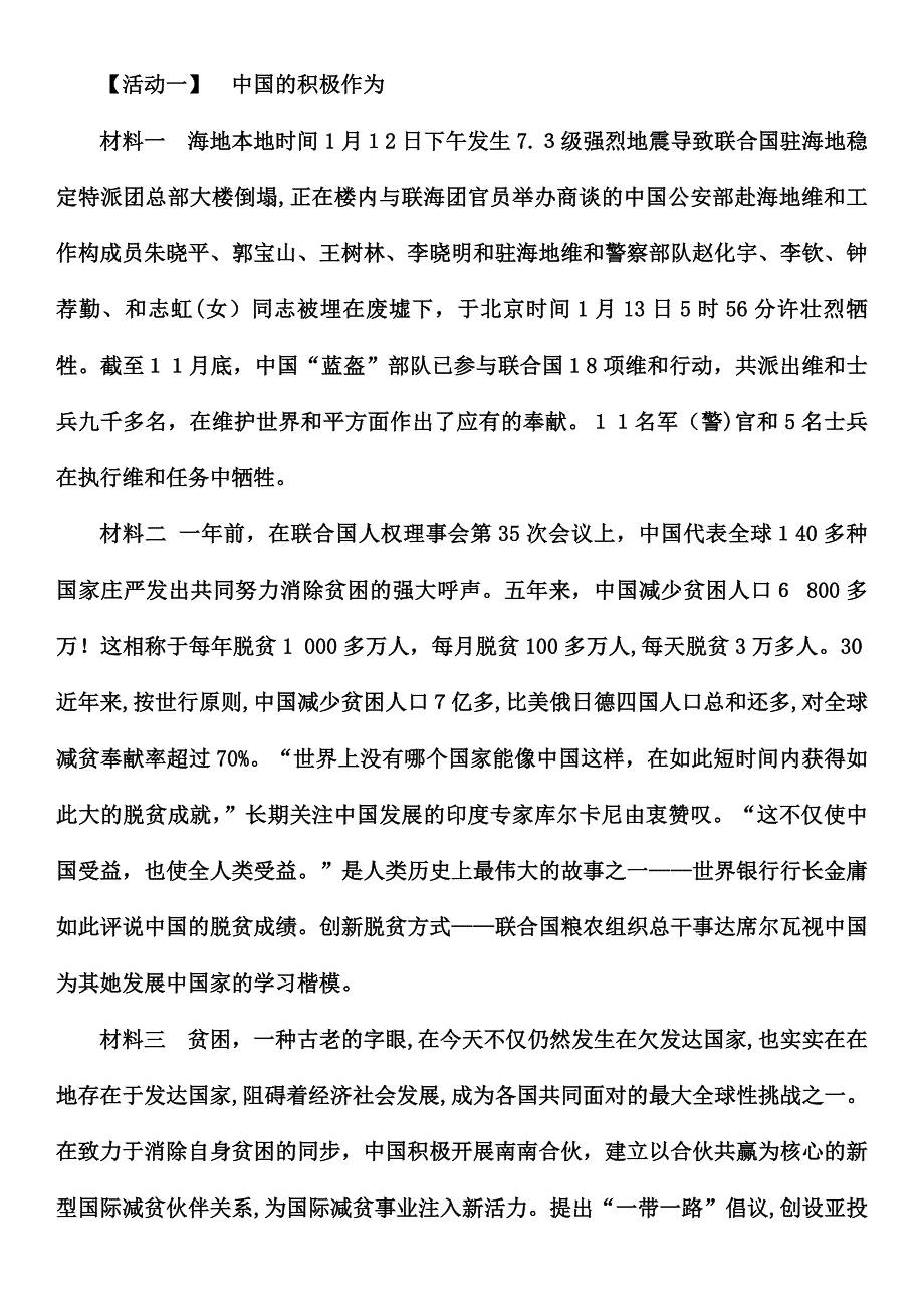 3.1-中国担当教案_第3页