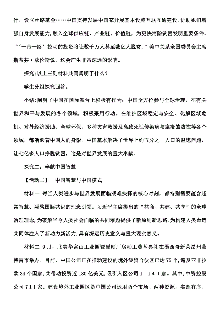 3.1-中国担当教案_第4页