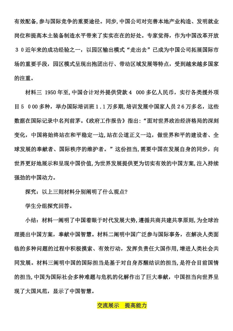 3.1-中国担当教案_第5页
