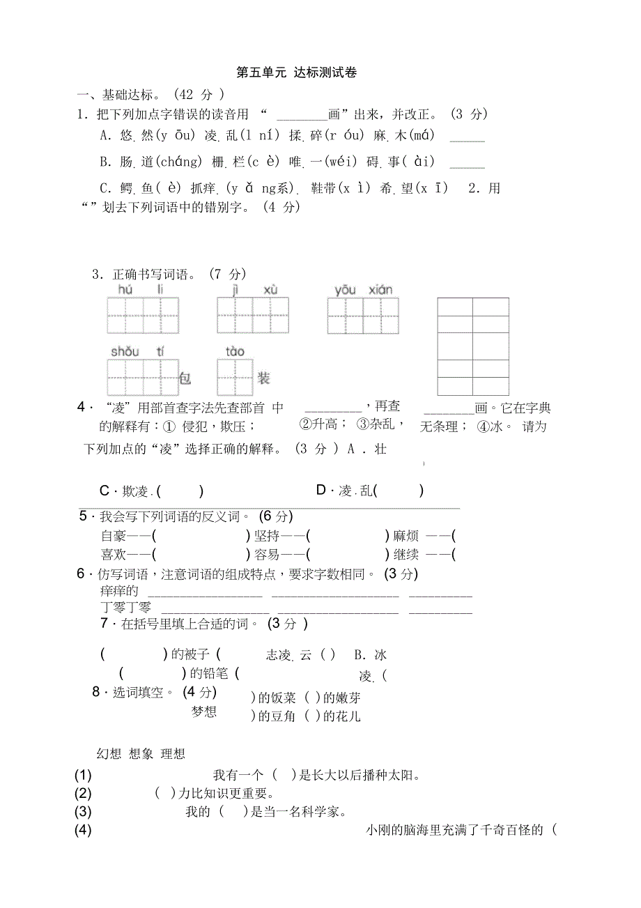 2020新编)部编版小学三年级语文下册第五单元测试题(附答案_第1页