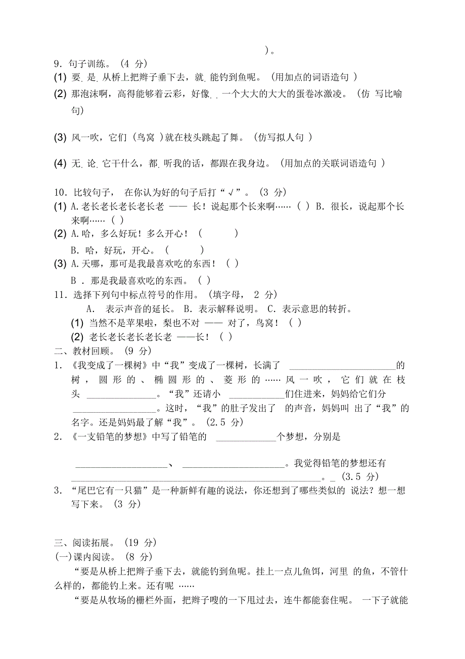 2020新编)部编版小学三年级语文下册第五单元测试题(附答案_第2页