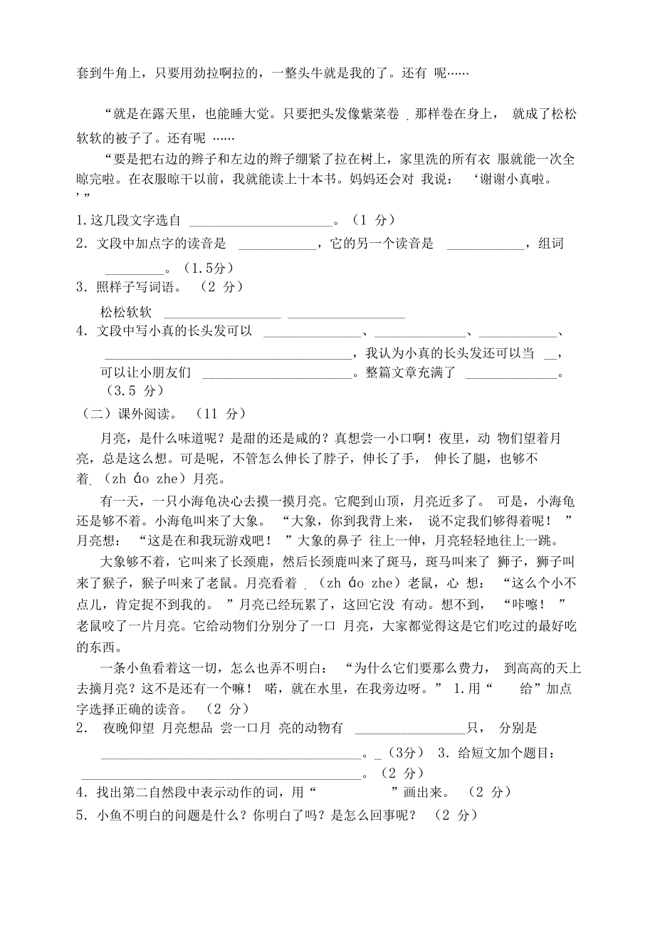 2020新编)部编版小学三年级语文下册第五单元测试题(附答案_第3页