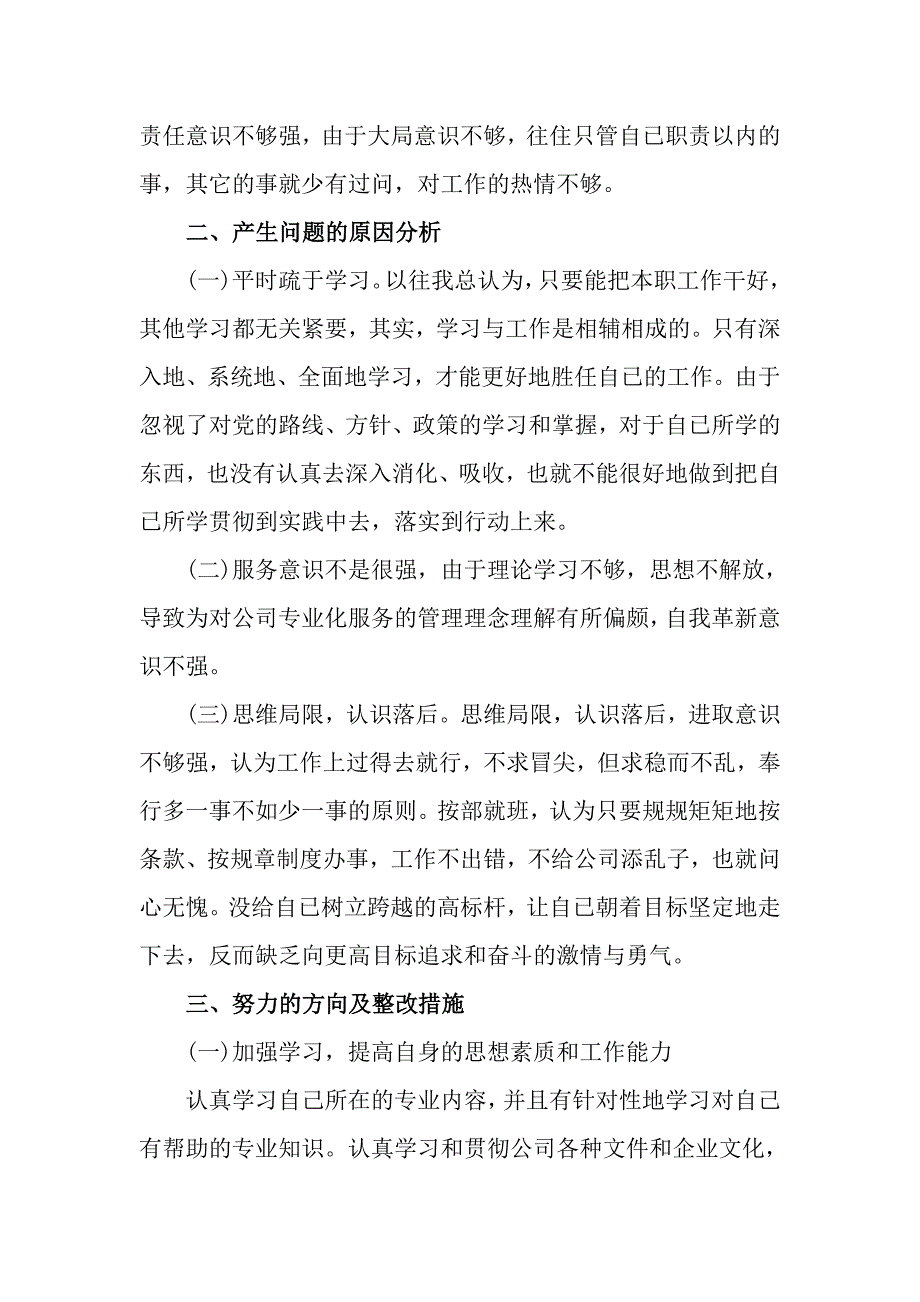 党员转变作风服务群众对照检查材料_第2页