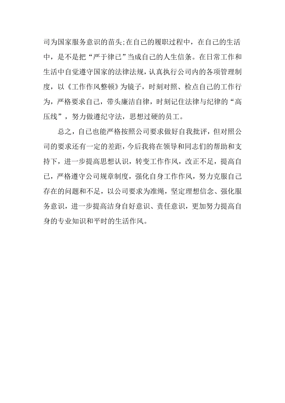 党员转变作风服务群众对照检查材料_第4页