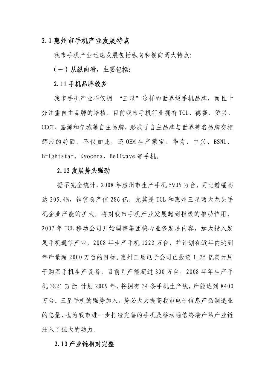 广东省惠州市手机产业专项规划_第3页