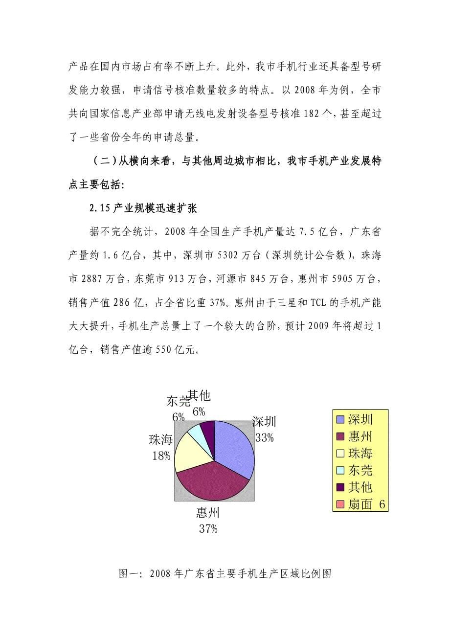 广东省惠州市手机产业专项规划_第5页