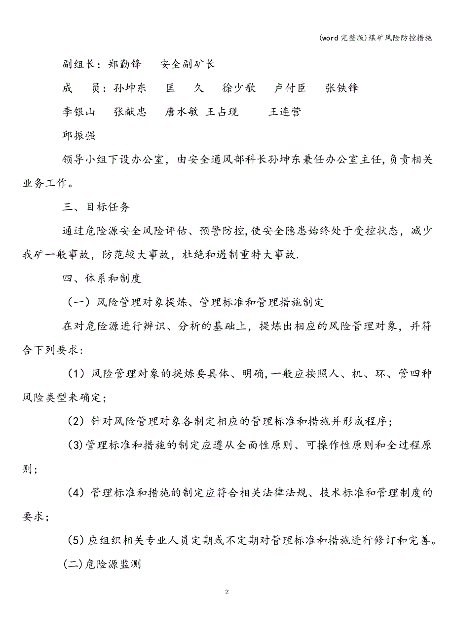 (word完整版)煤矿风险防控措施.doc_第2页