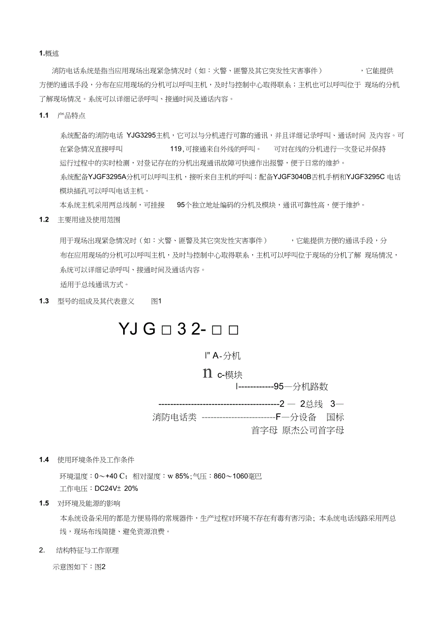 消防电话说明书_第3页