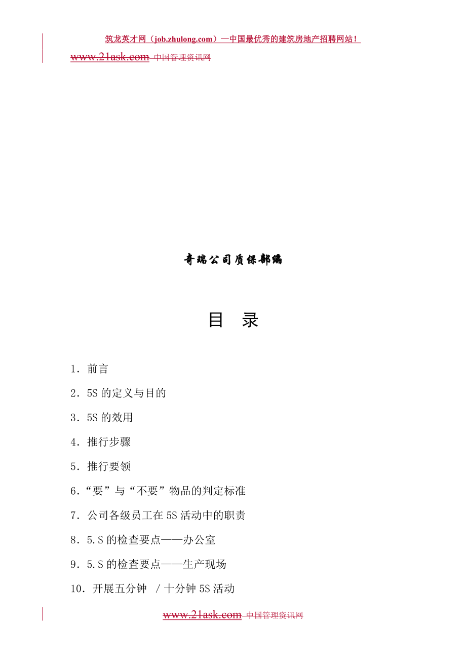 某公司5S推行手册(DOC 58页)_第2页