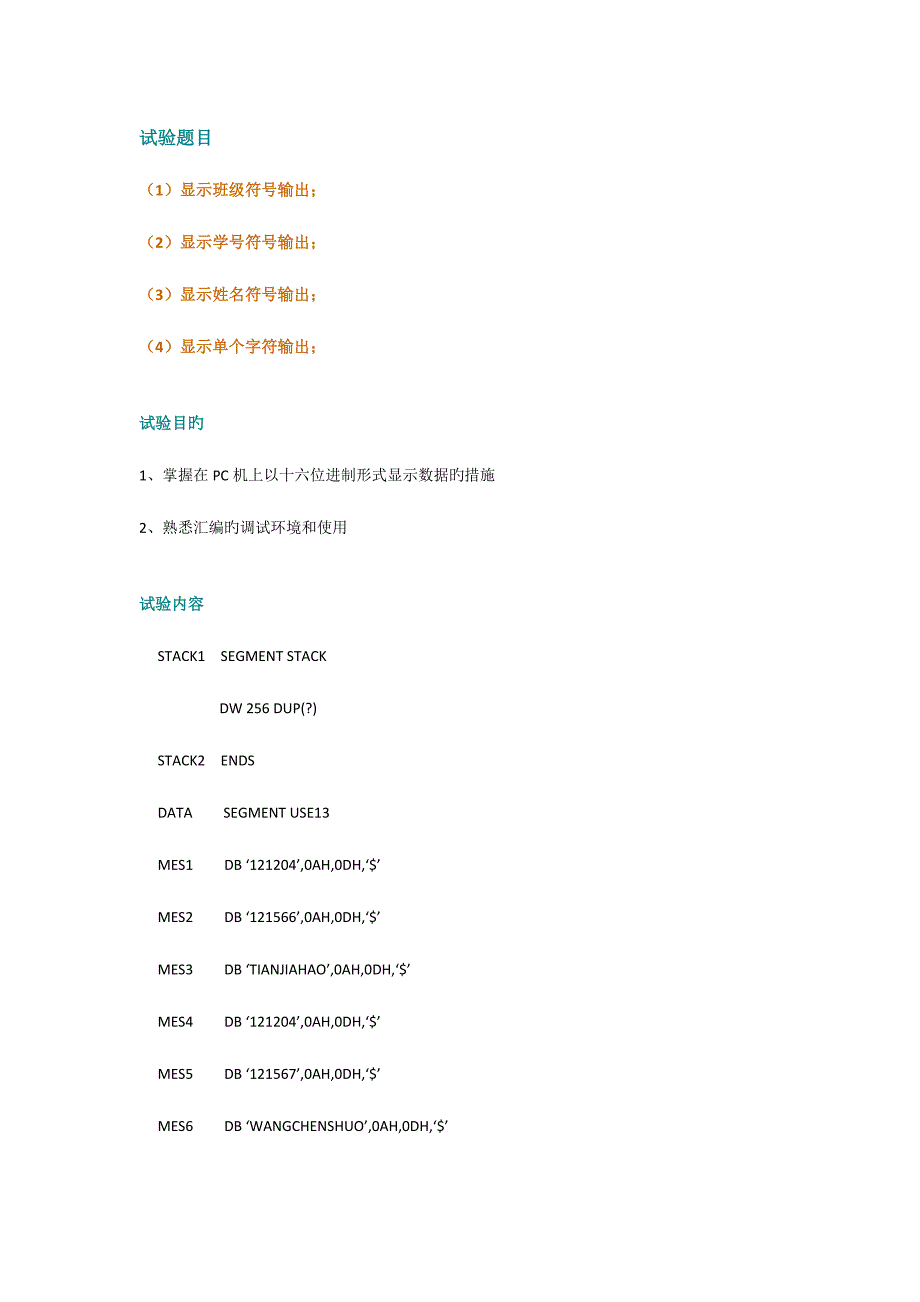 2023年位微机原理上机实验报告要点.doc_第2页