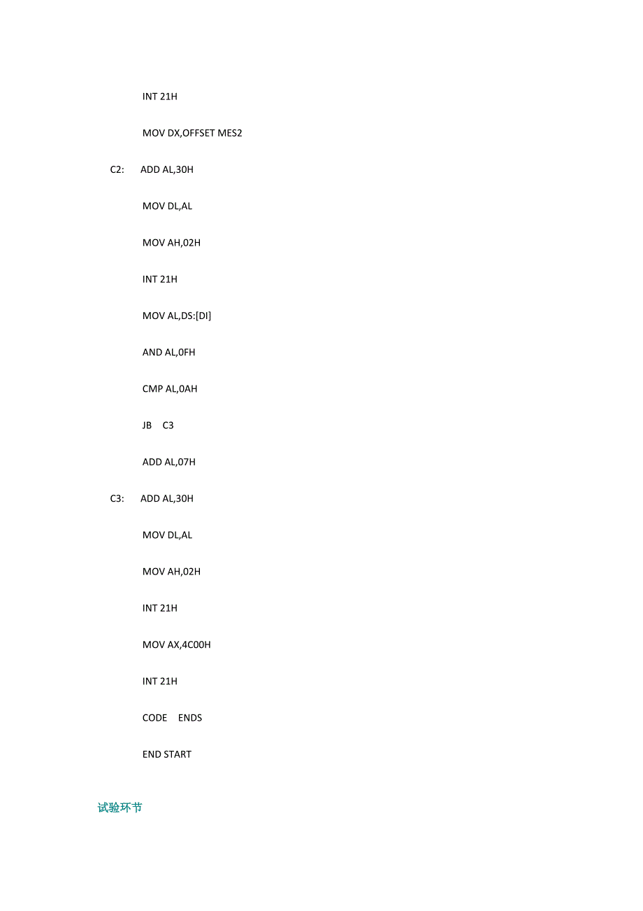 2023年位微机原理上机实验报告要点.doc_第4页