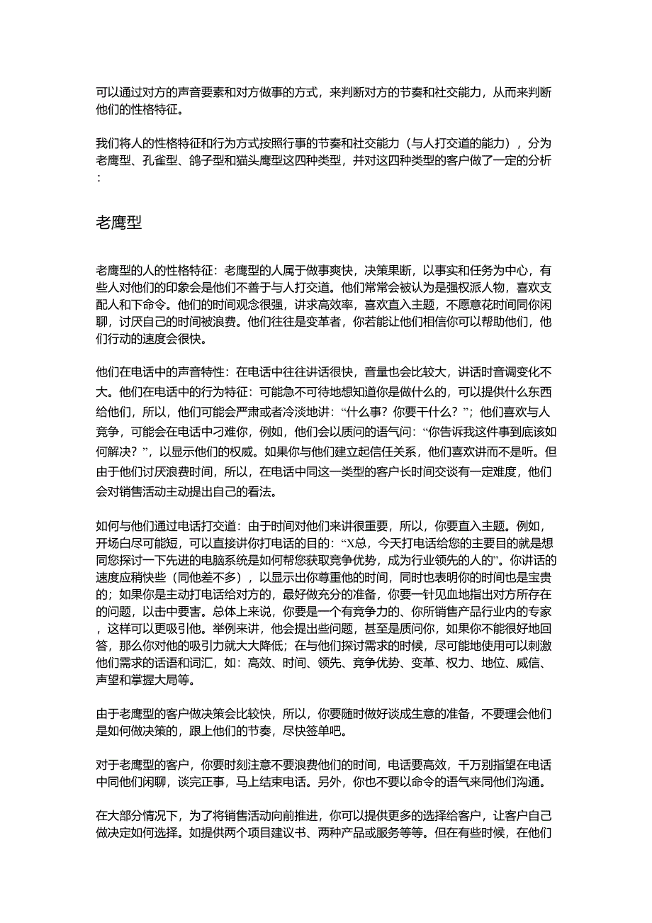 四种客户类型_第1页