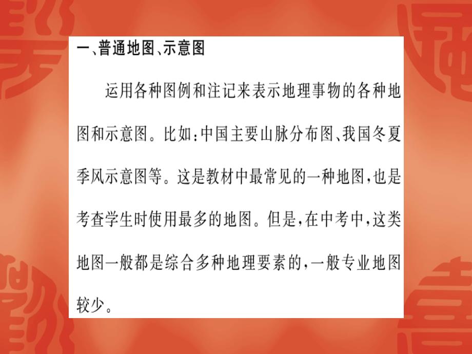 2020中考地理复习ppt课件 ：专题四-图表阅读_第3页