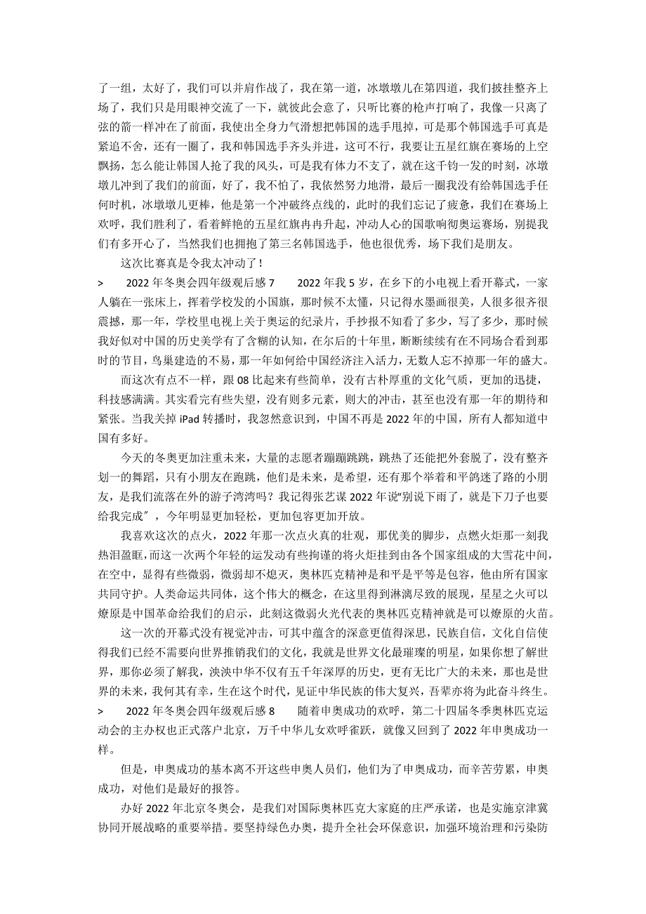 2022年冬奥会四年级观后感范文（通用12篇）（冬奥会观后感300字）_第4页