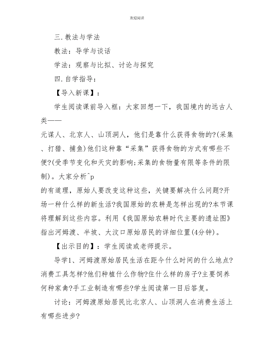 七年级上册历史15课教案_第2页