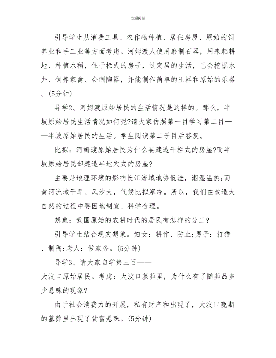 七年级上册历史15课教案_第3页