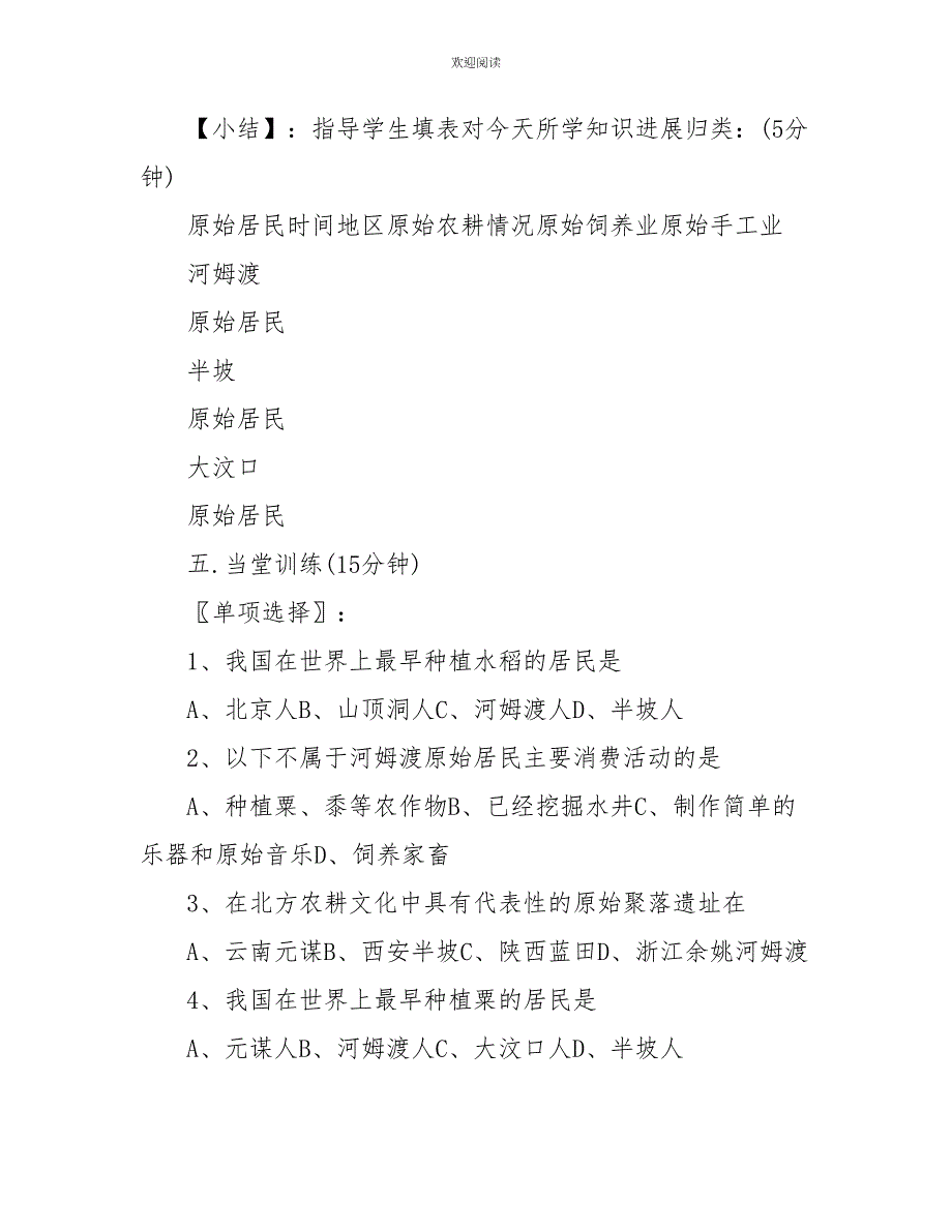 七年级上册历史15课教案_第4页