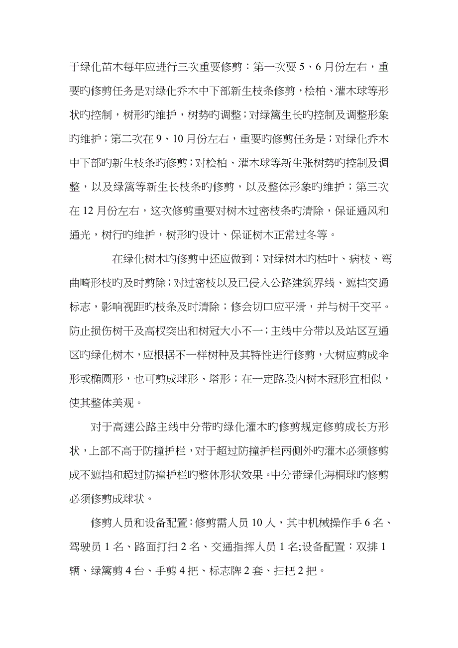 锡张绿化施工组织方案_第3页