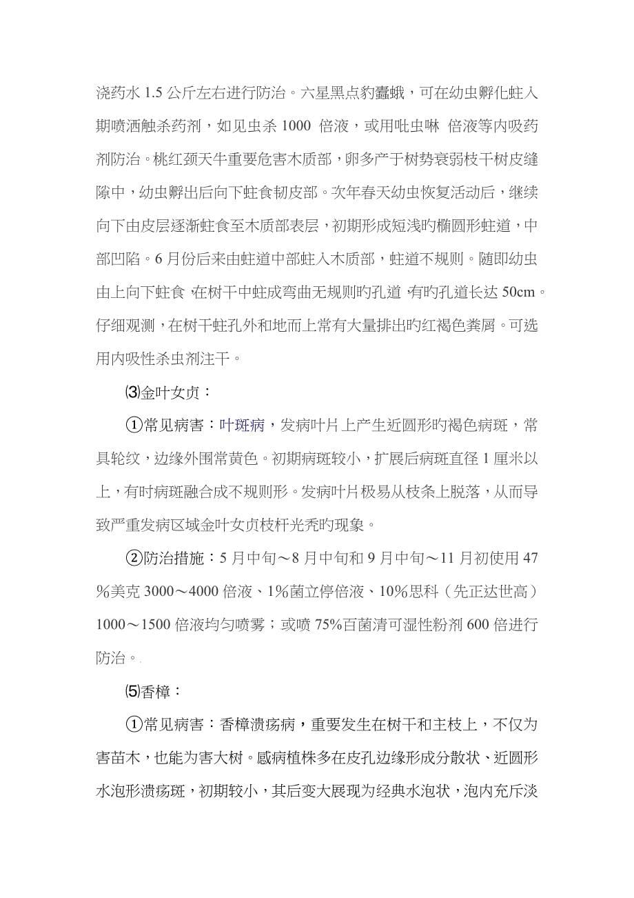 锡张绿化施工组织方案_第5页