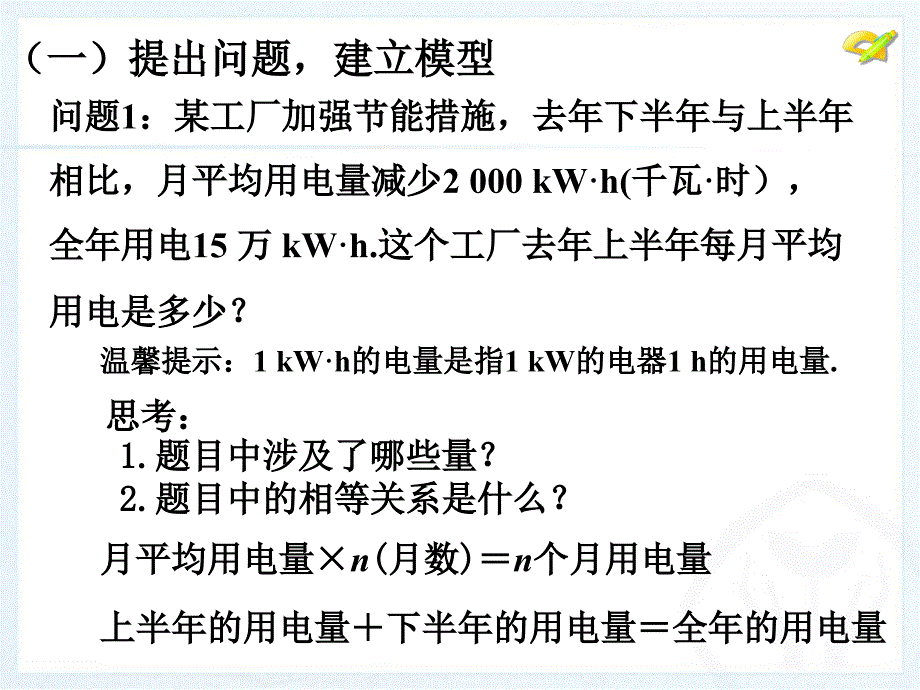 3.3解一元一次方程2去括号_第2页