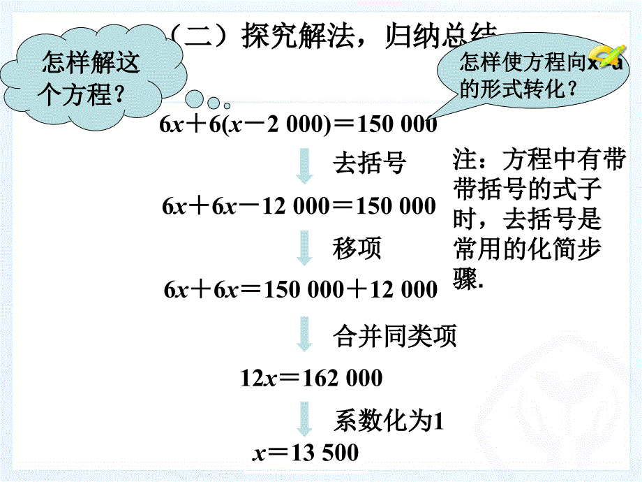 3.3解一元一次方程2去括号_第4页