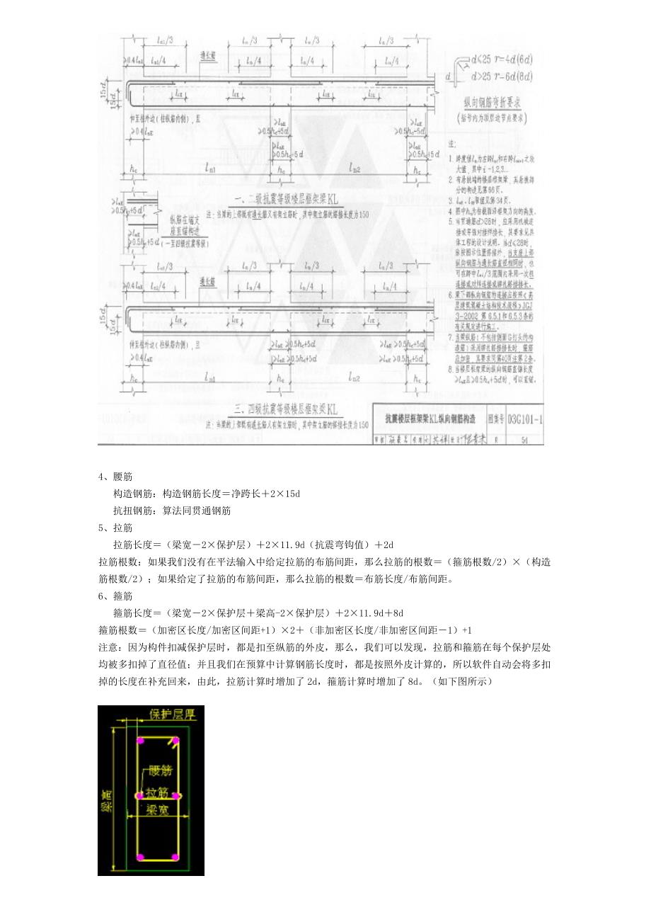 手动钢筋算量_第2页