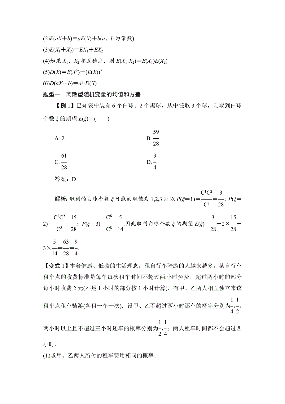 高考数学一轮必备考情分析学案：12.6离散型随机变量的均值与方差含解析_第2页