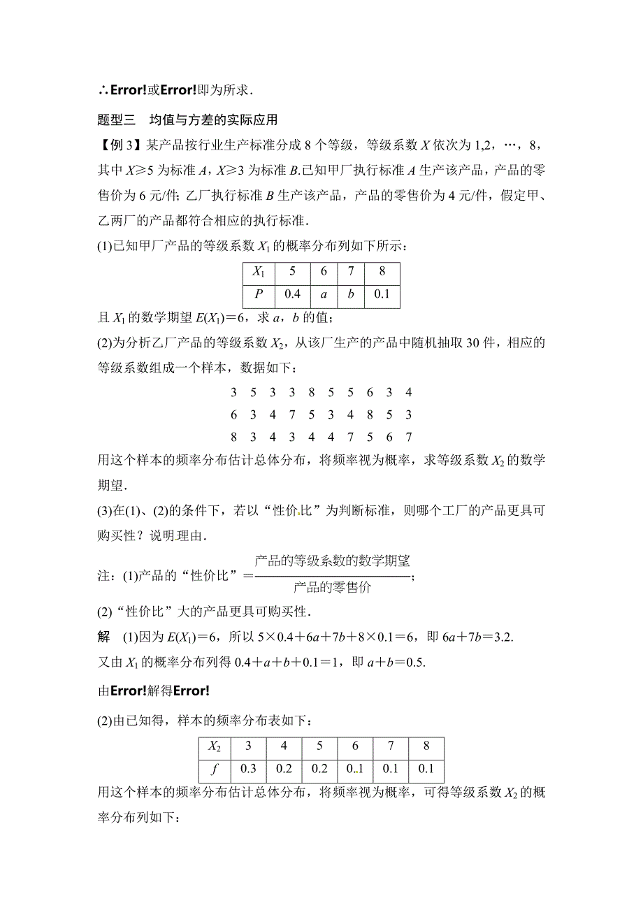 高考数学一轮必备考情分析学案：12.6离散型随机变量的均值与方差含解析_第5页