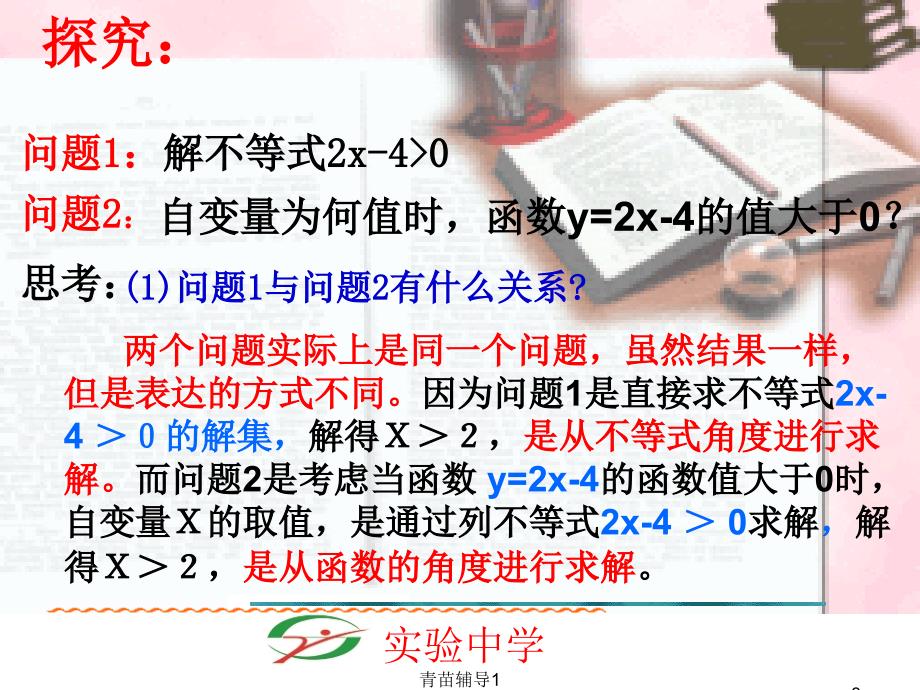 用)一次函数与一元一次不等式_PPT课件75277【主要内容】_第3页