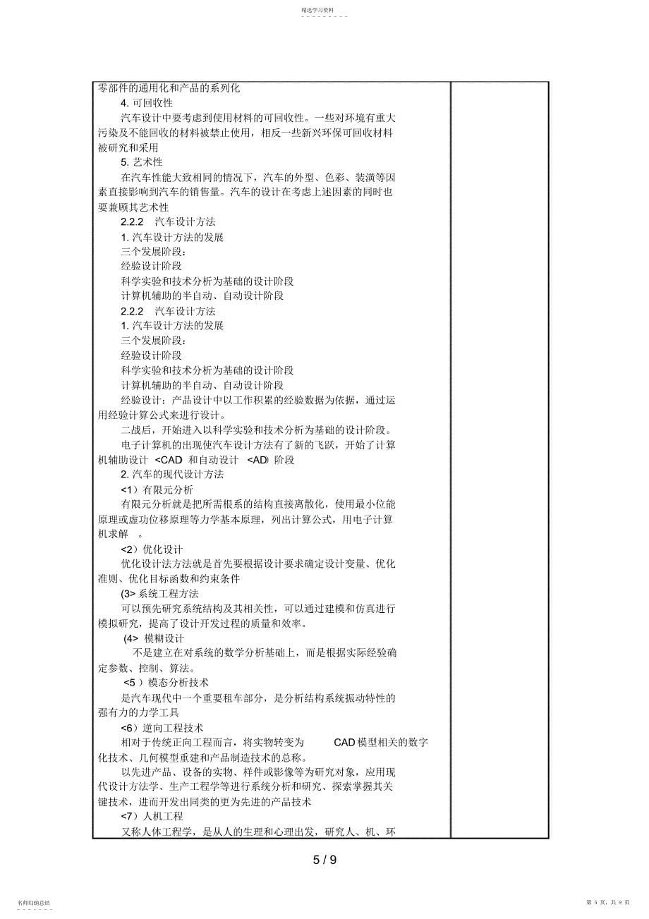 2022年讲汽车概论教案_第5页