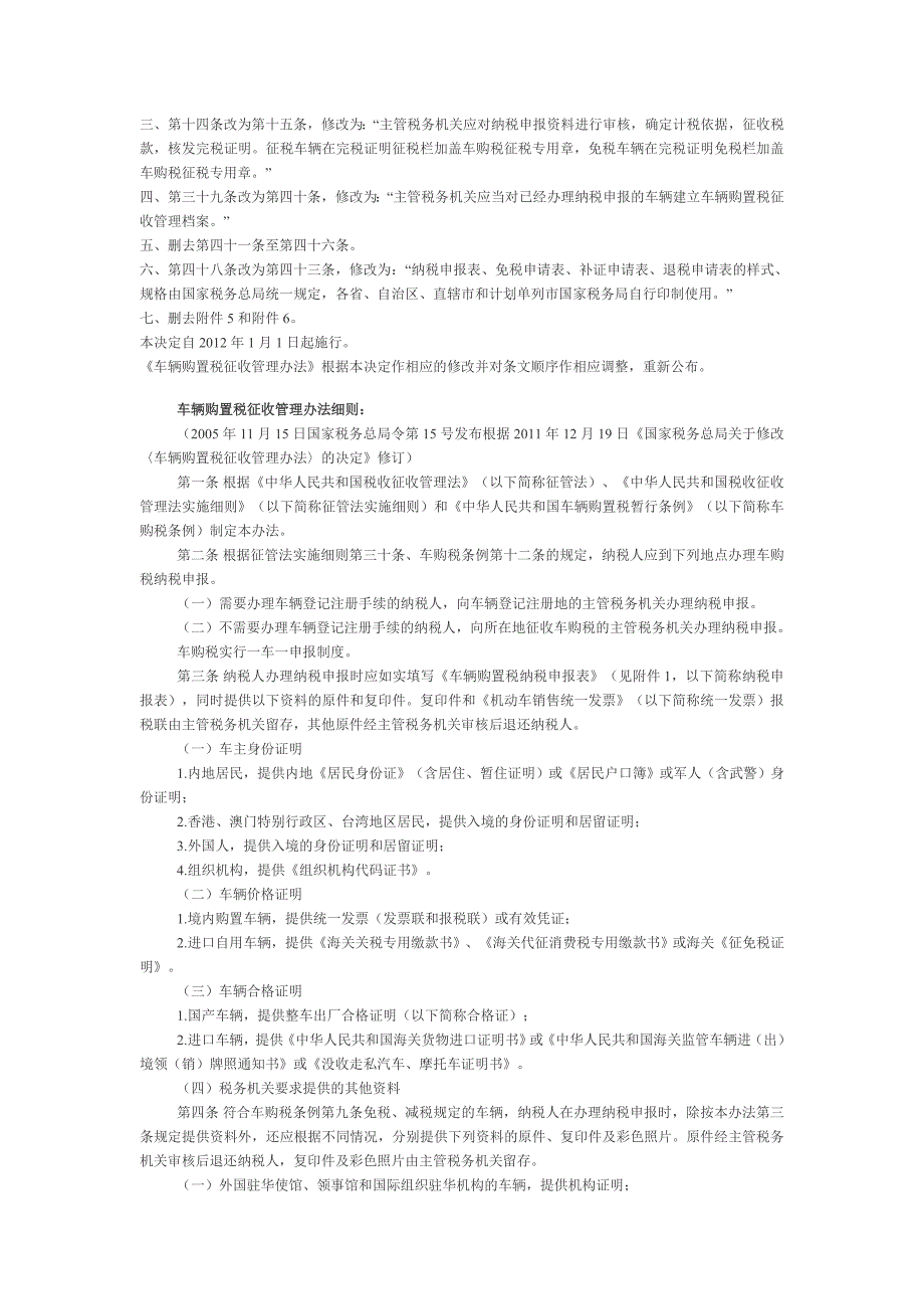 国家税务总局发布.doc_第2页