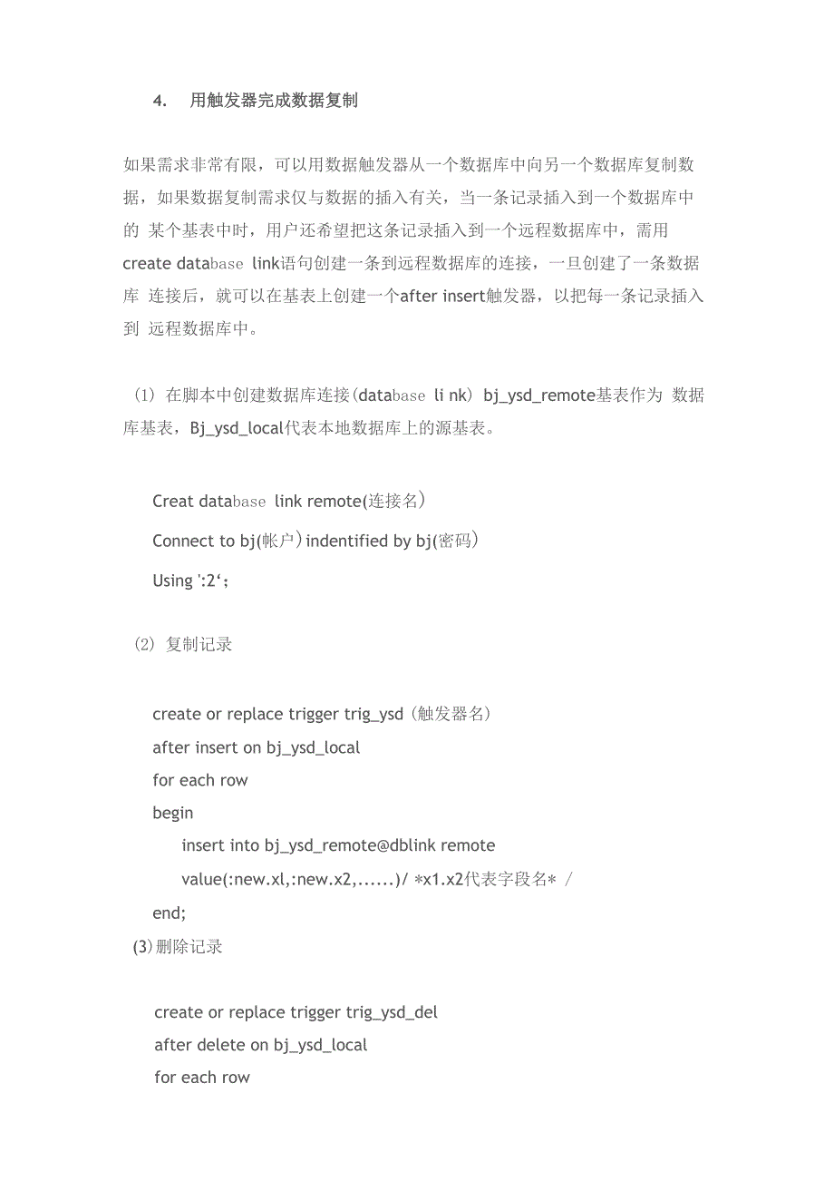 Oracle触发器语法_第4页