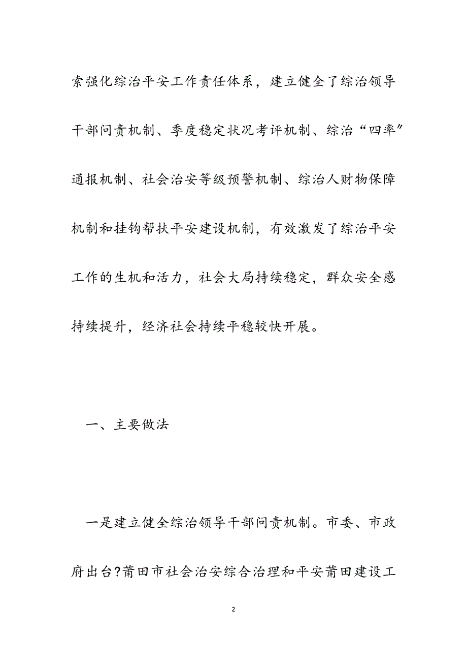 2023年莆田市落实综治领导责任制的经验和成效.docx_第2页