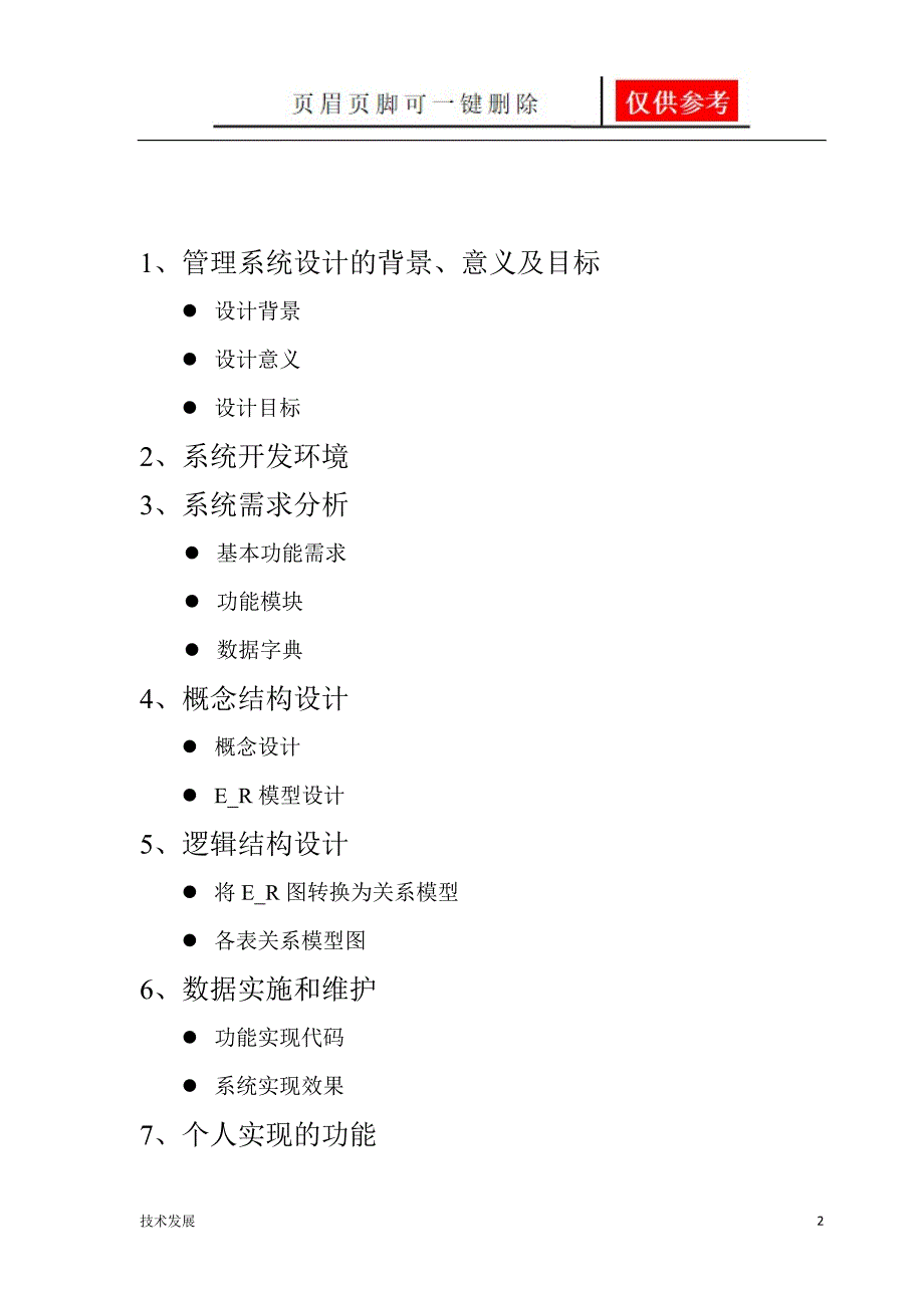 数据库课程设计学生宿舍管理系统研究分析_第2页