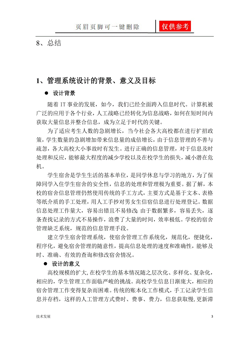 数据库课程设计学生宿舍管理系统研究分析_第3页