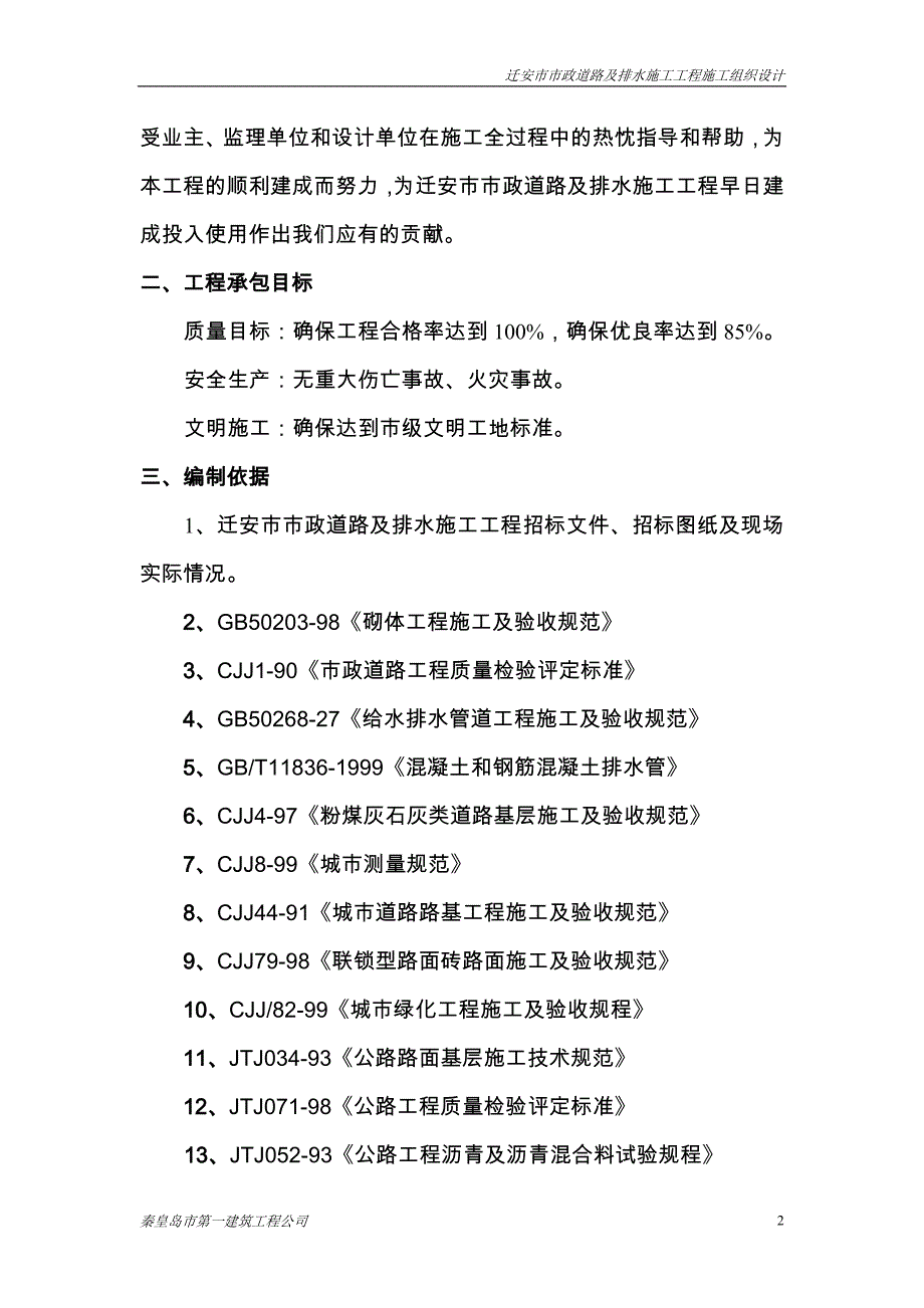 纬二街施工组织设计方案.doc_第2页