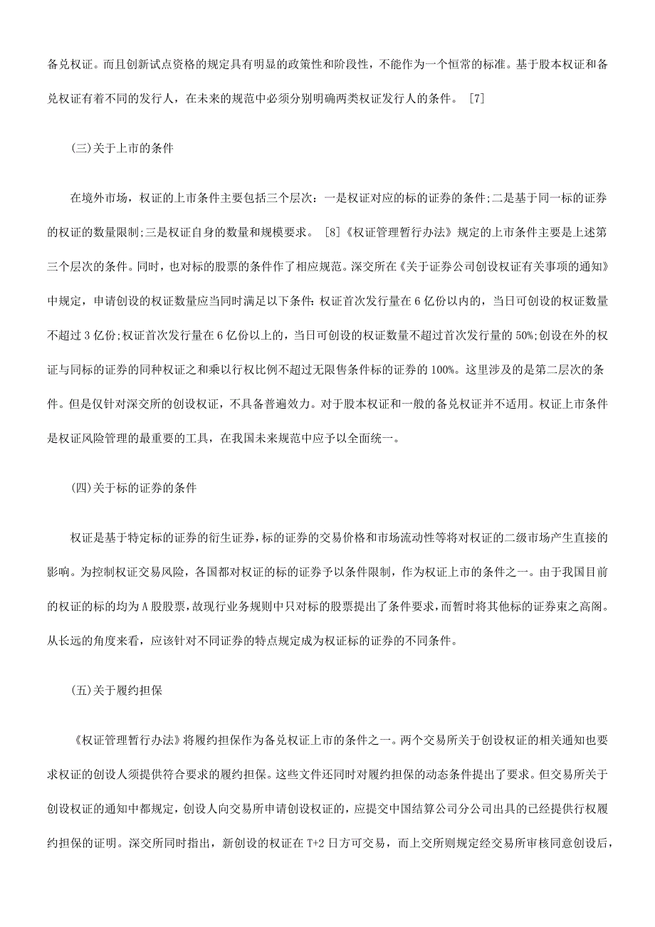 我国权证法律规制不足之评析_第3页