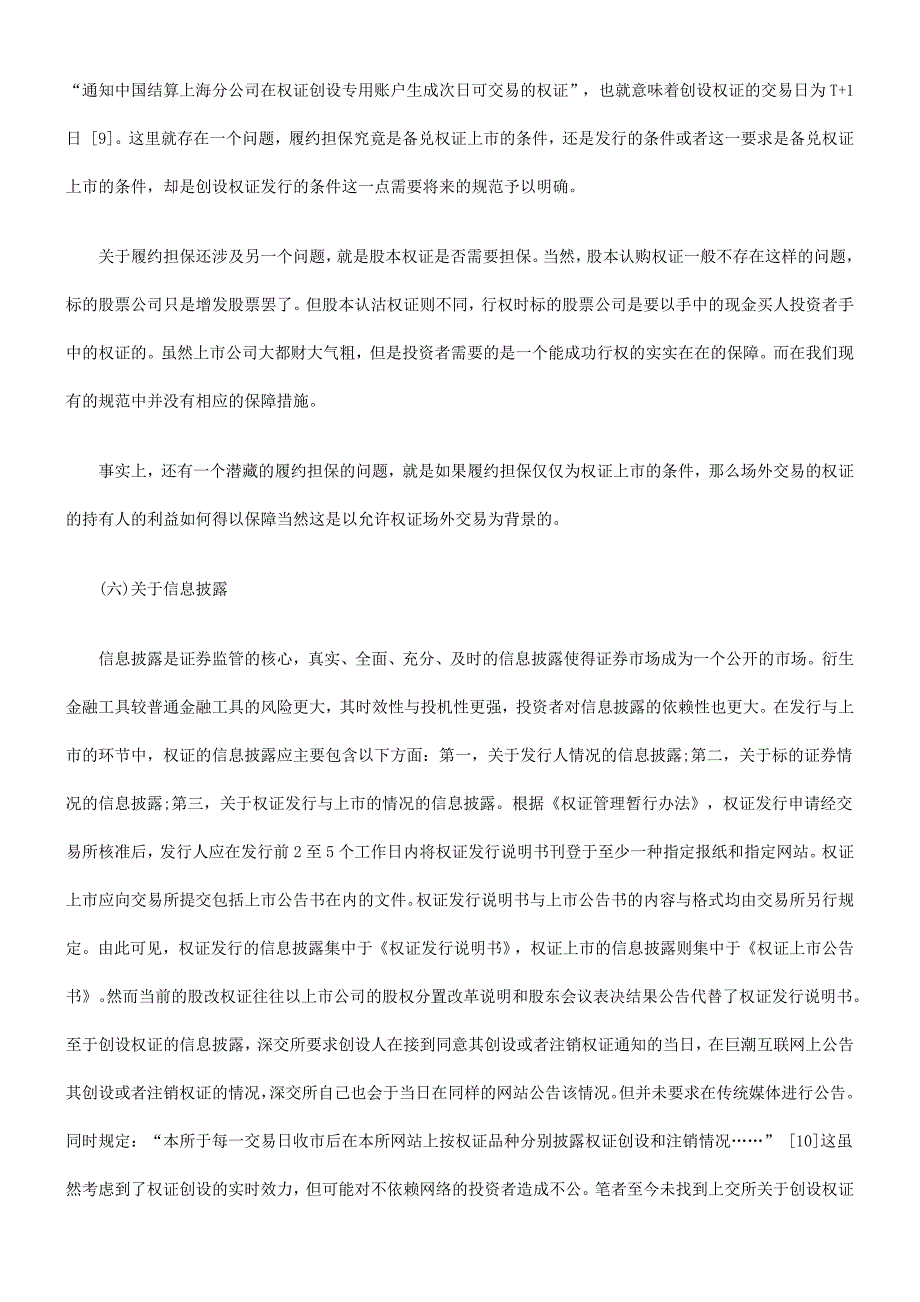 我国权证法律规制不足之评析_第4页