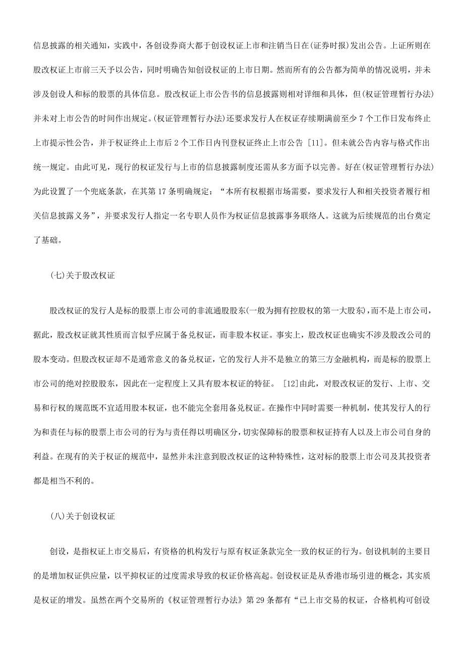 我国权证法律规制不足之评析_第5页