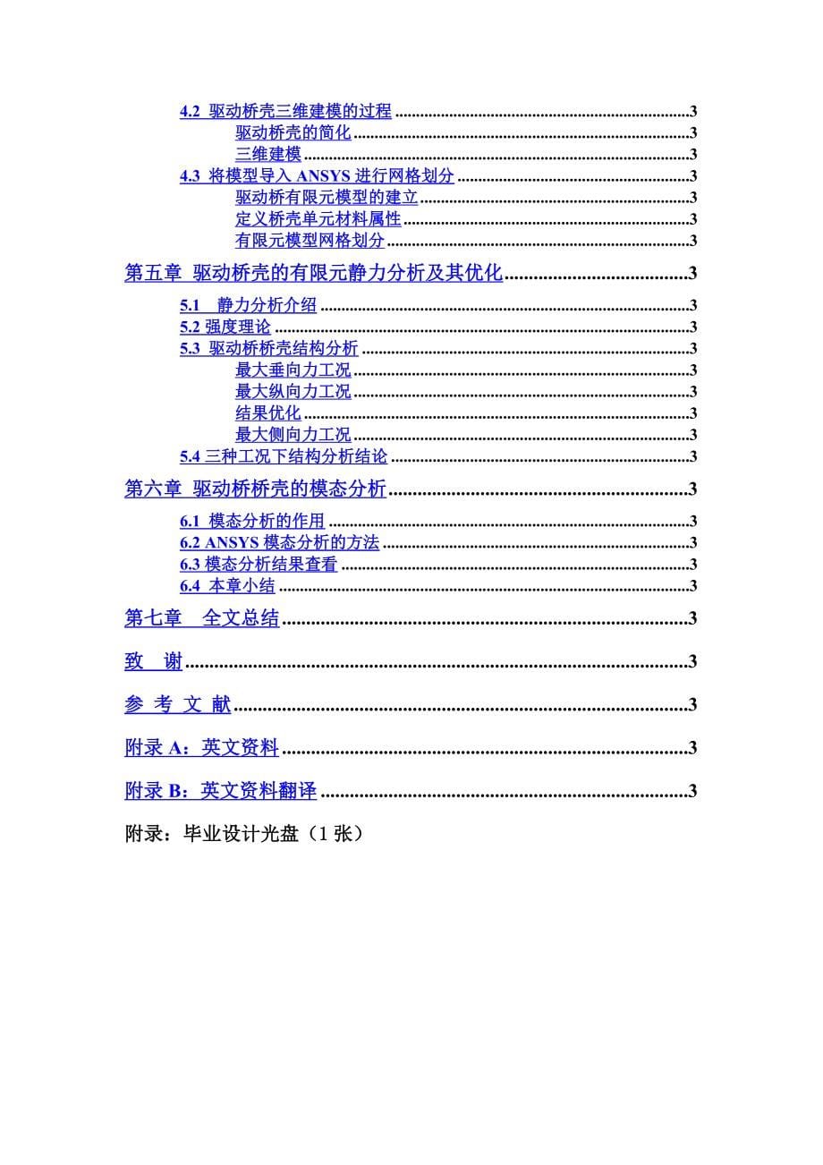 中型商用车后桥壳设计及力学分析_本科毕业设计说明书1_第5页