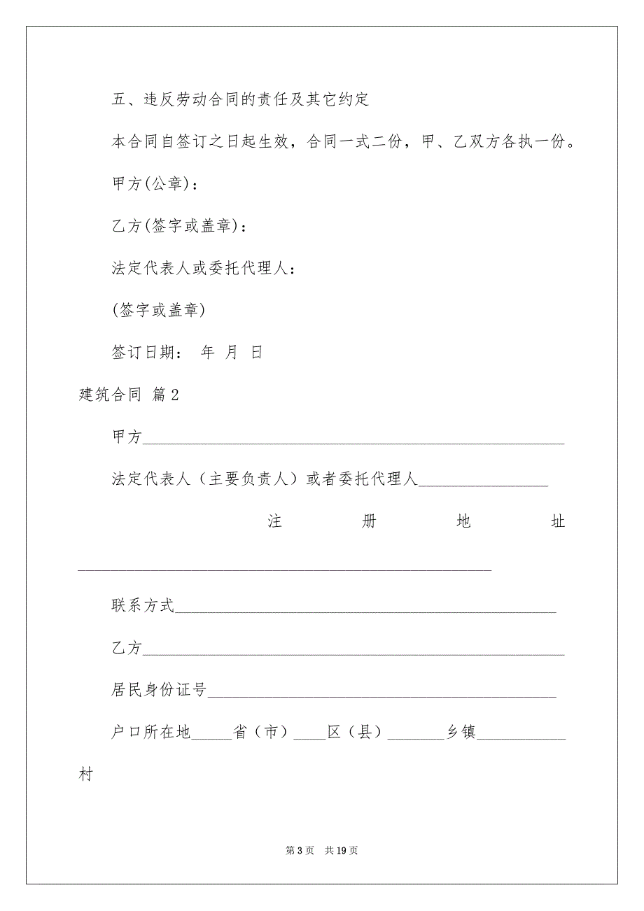 建筑合同范文锦集5篇_第3页