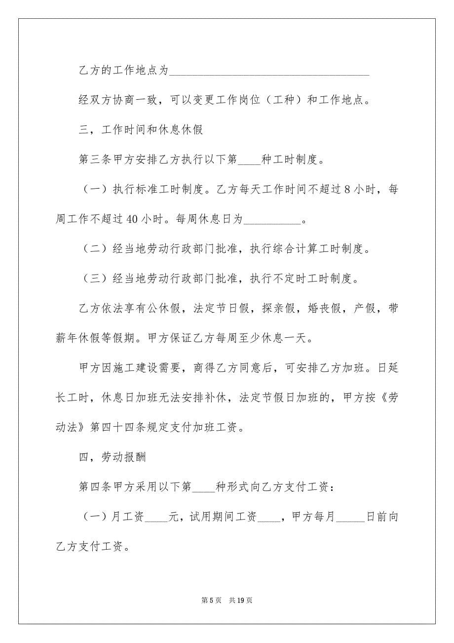 建筑合同范文锦集5篇_第5页
