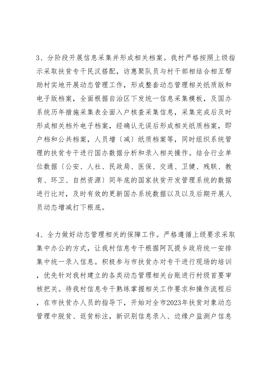 2023年村扶贫对象动态管理工作汇报总结.doc_第3页