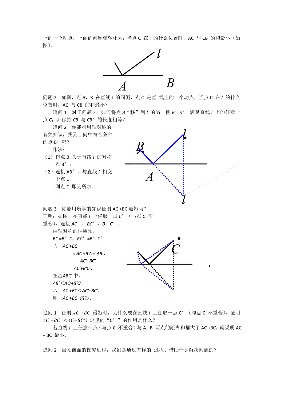 课题学习最短路径问题.docx_第2页