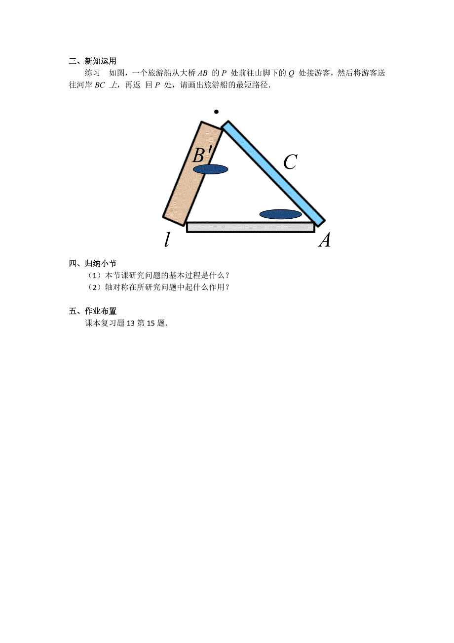 课题学习最短路径问题.docx_第3页